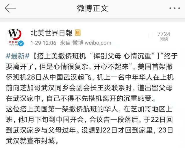 1100元搭上撤侨专机留父母在武汉 美籍华人心情复杂沉重