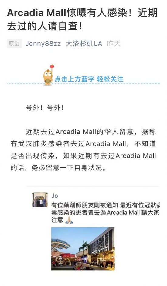 微信传出亚凯迪亚购物中心传出有人感染新型冠状病毒