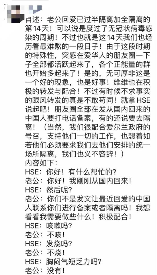 新冠肺炎疫情期间一位华人返回爱尔兰后自主隔离的心声 新冠肺炎疫情期间一位华人返回爱尔兰后自主隔离的心声