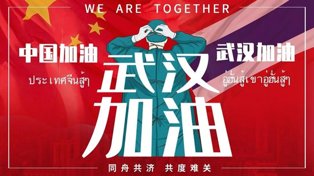 武汉肺炎疫情来袭泰国为什么这么够朋友? 武汉肺炎疫情来袭泰国为什么这么够朋友?
