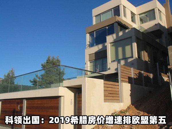 2019希腊房价增速排欧盟第五 购房投资移民希腊正当时