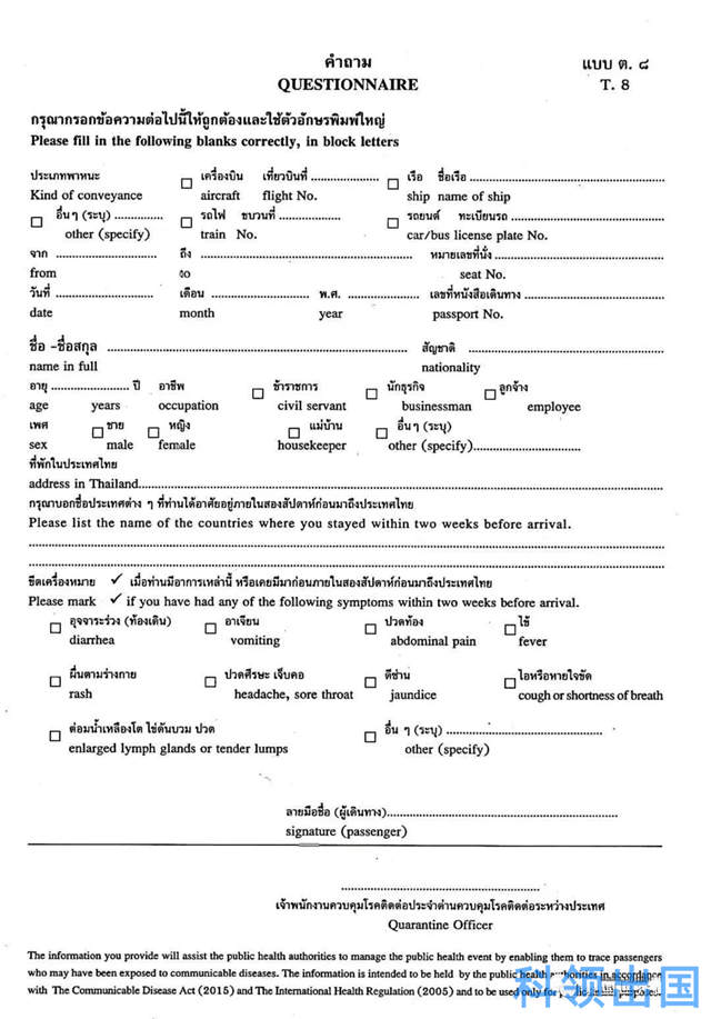 入境泰国的T8 健康问询表样本,必须以英文填写(可在曼谷机场填写) 入境泰国的T8 健康问询表样本,必须以英文填写(可在曼谷机场填写)