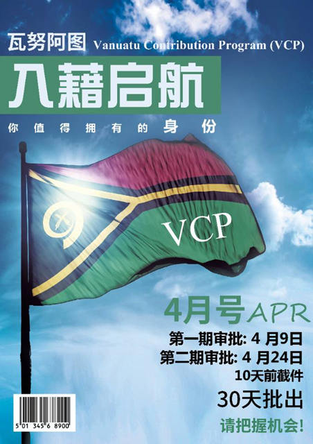 瓦努阿图大选完美收官护照移民继续