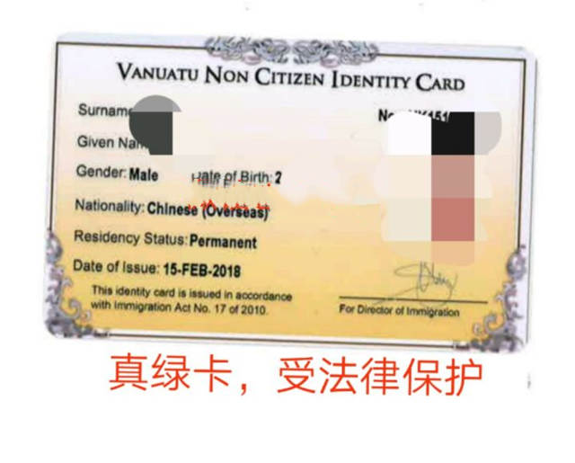 瓦努阿图绿卡 瓦努阿图绿卡