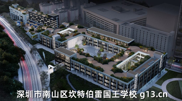 深圳市南山区坎特伯雷国王学校 深圳市南山区坎特伯雷国王学校