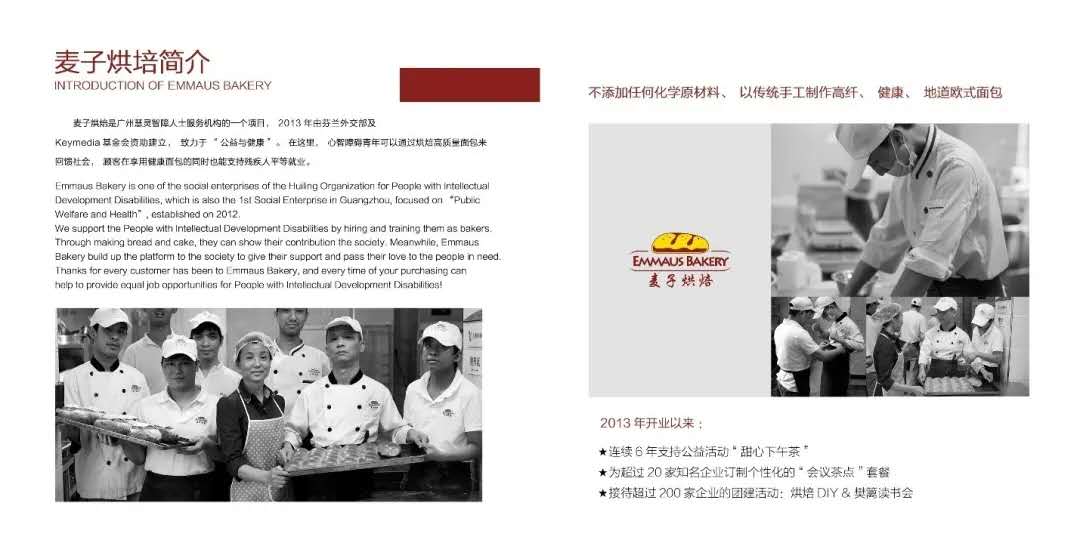 广州贝赛思国际学校支持“麦子烘焙”公益活动