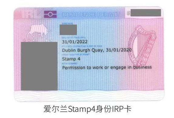 爱尔兰Stamp 4身份卡IRP卡 爱尔兰Stamp 4身份卡IRP卡