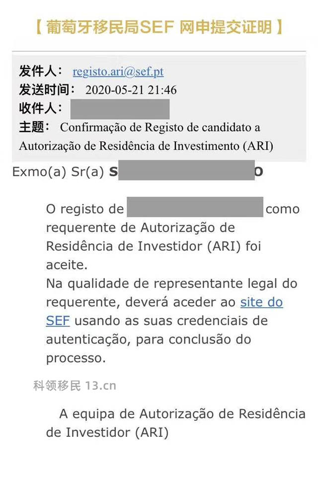 葡萄牙移民局SEF网申提交证明