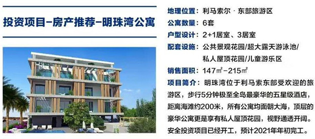 塞浦路斯投资移民:塞浦路斯明珠湾公寓 塞浦路斯投资移民:塞浦路斯明珠湾公寓