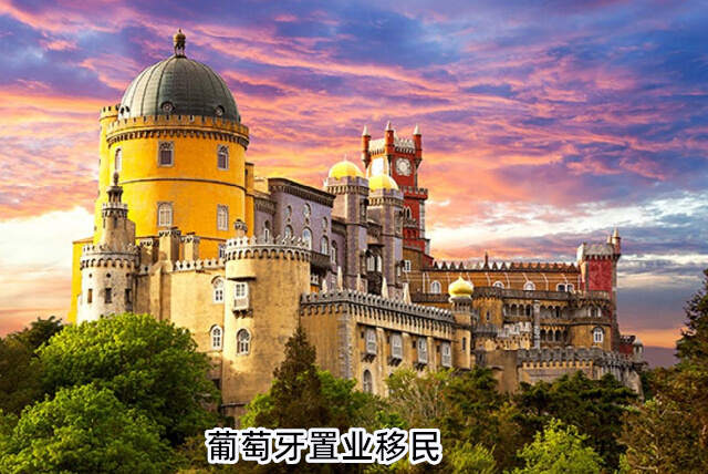 葡萄牙置业移民政策申请攻略 葡萄牙置业移民政策申请攻略