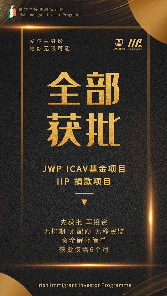 2020年爱尔兰移民居留许可(IRP)相关介绍 2020年爱尔兰移民居留许可(IRP)相关介绍