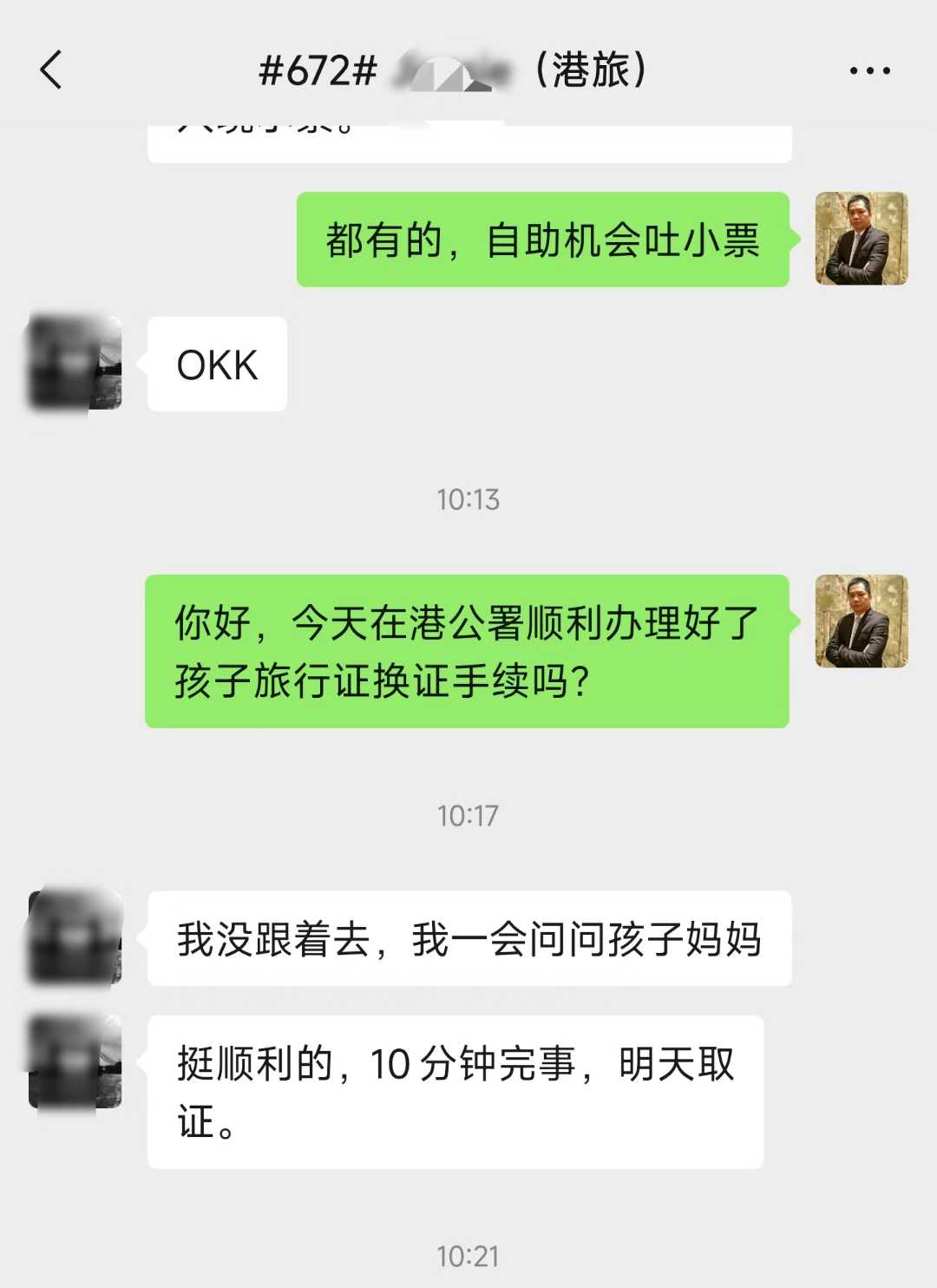 美宝换护照+更新旅行证