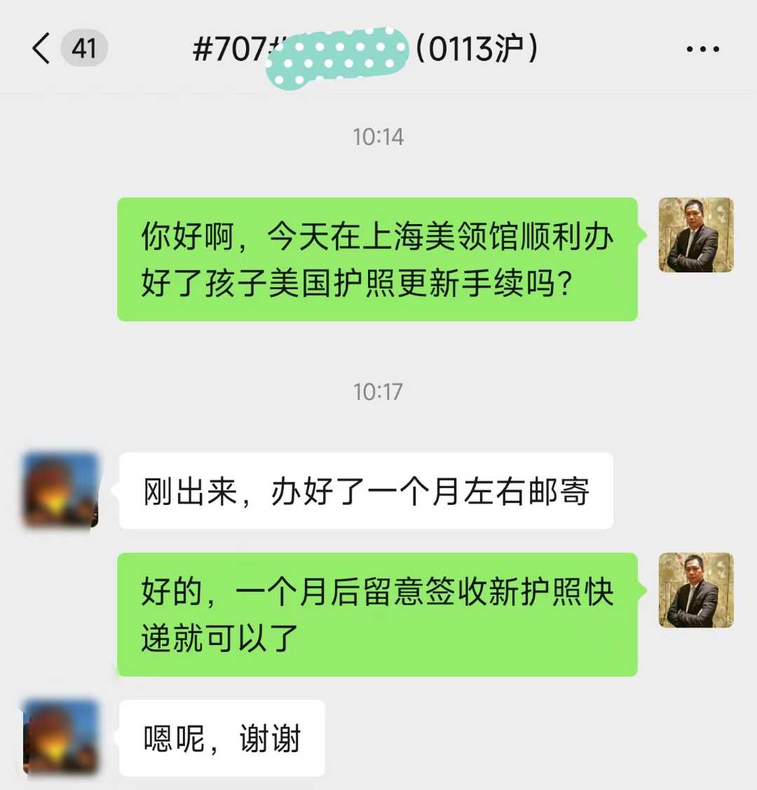 美宝换护照+更新旅行证