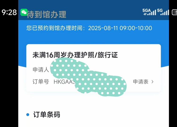 科领顾问抢到的香港办理旅行证预约