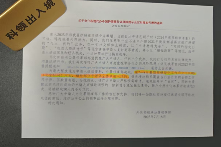 香港办理旅行证预约抢号攻略(附放号时间)